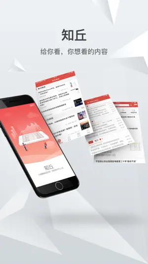 知丘 screenshot 1