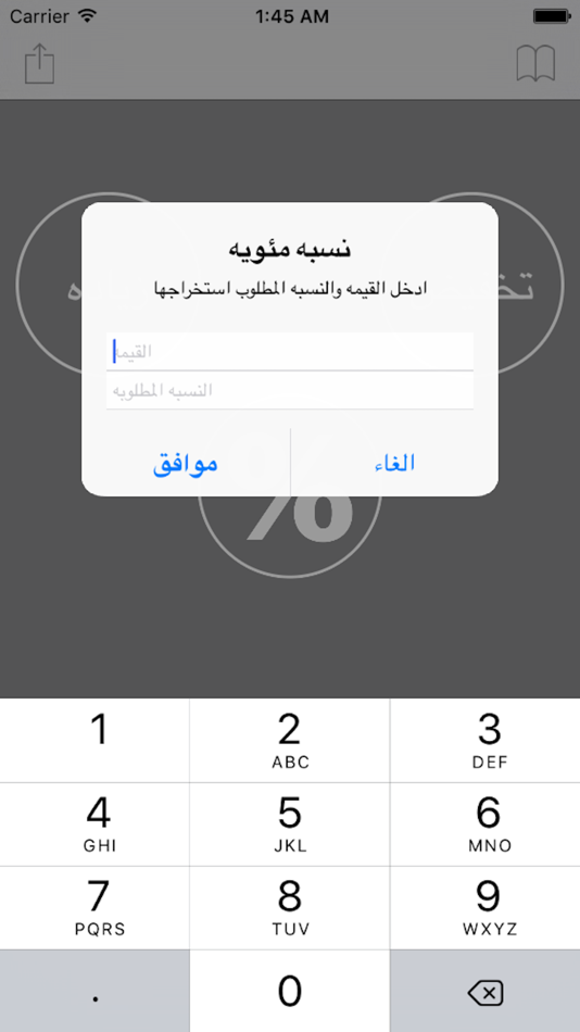 #4. نسبه مئويه (iOS) 由: ebrahim aldakhil