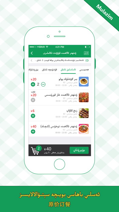 Mulazim美滋来 Screenshot