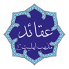 Mazhab e Ahlebait kay Aqaid icon