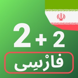 Numbers in Persian language