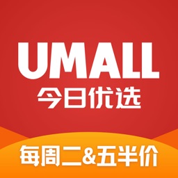 Umall今日优选-每周二半价日&每周五五折天