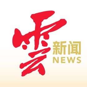 螢幕擷取畫面 (5) 云新闻客户端