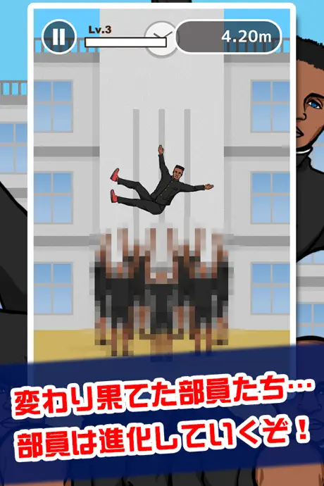 熱血高校！胴上げ部