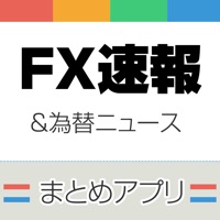 FXニュースまとめ速報アプリ | 為替情報を気軽にチェック