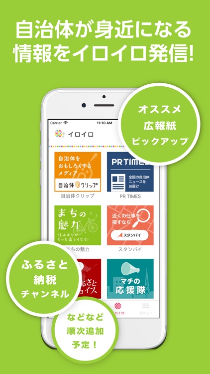 マチイロ: 自治体のニュースで住むまちをもっと好きになる