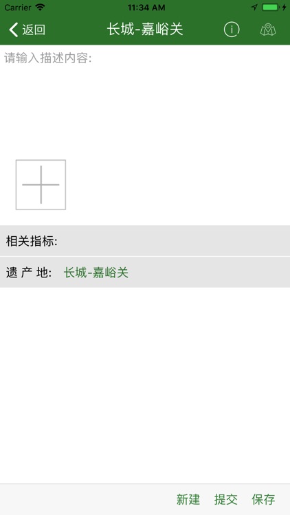 监测云-调研版 screenshot-4