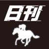 日刊競馬