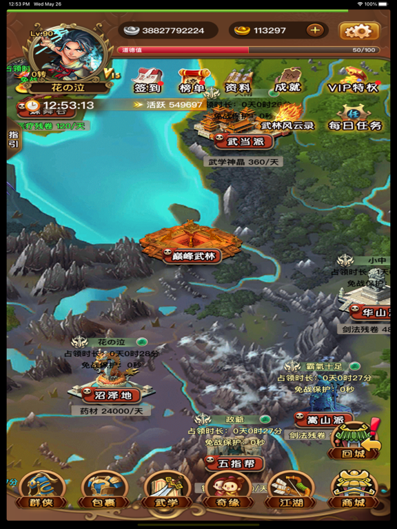宗师-武林风云传 iPad screenshot 7 - Games app