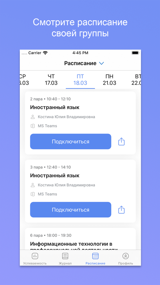 #3. Портал МФЮА (iOS) 作者: Speaking Birds