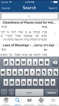 Kitzur Shulchan Aruch iPhone image 3
