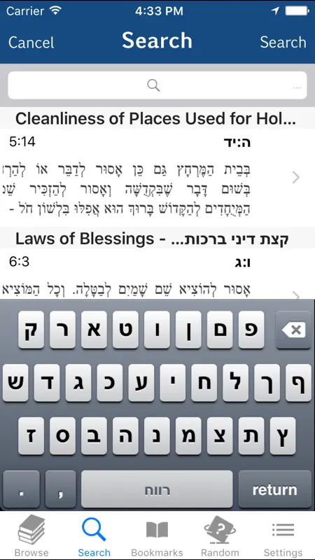 Kitzur Shulchan Aruch screenshot 3 of 5