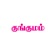 Kungumam Magazine app icon - Magazines & Newspapers app for iPhone