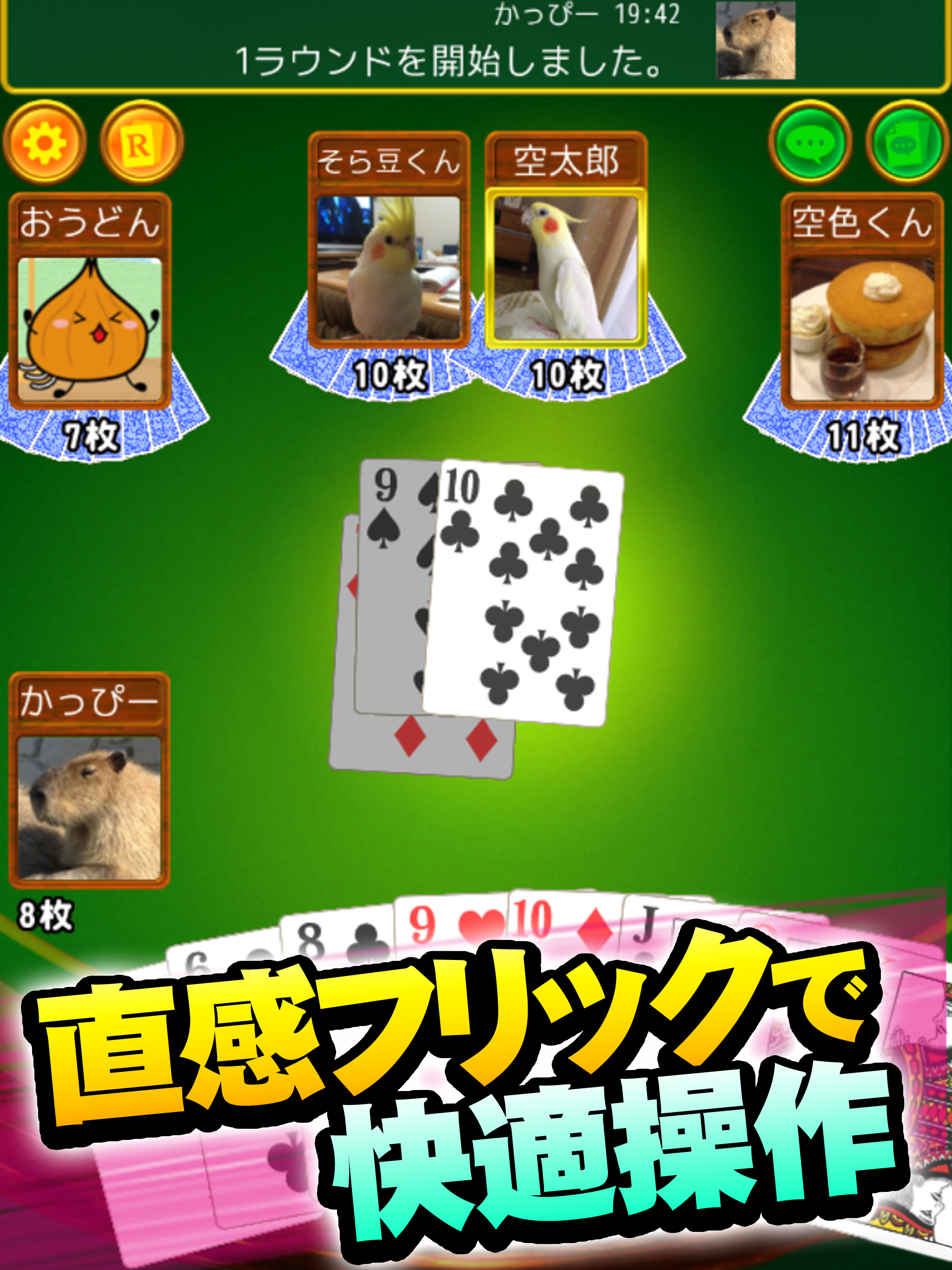 大富豪 Online