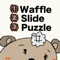 「Waffle Slide Puzzle」は、鮮やかなワッフルブロックを使った楽しいパズルゲームです。制限時間内に全てのブロックを正しい位置にスライドさせてパズルを完成させましょう！