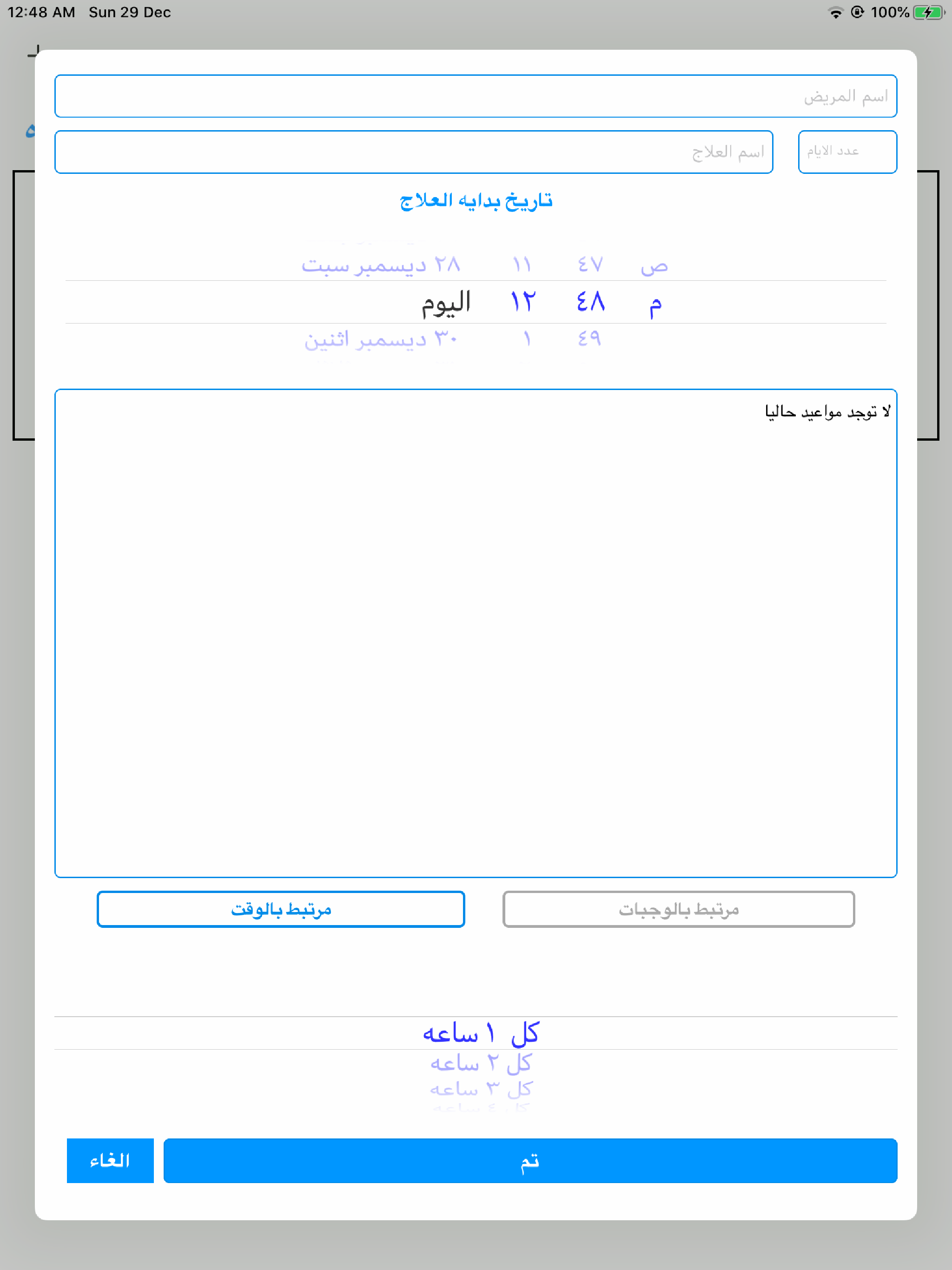 منظم الادوية