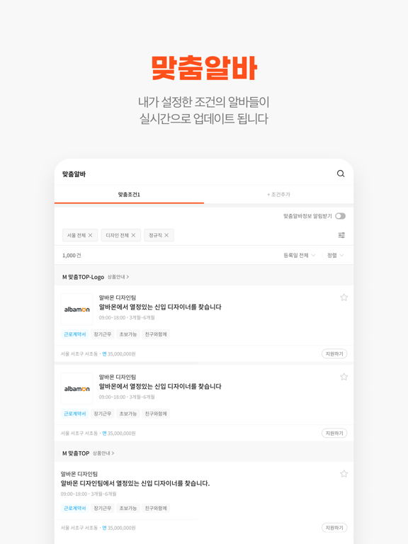 Screenshot #6 pour 알바몬 - 대한민국 1위 아르바이트 플랫폼