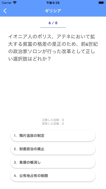 世界史　流れで覚える一問一答