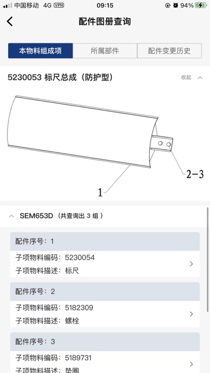山工e服务 screenshot-3