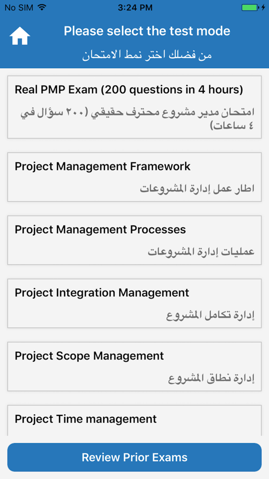 #3. PM Exam Simulator (iOS) 由: George Shahat