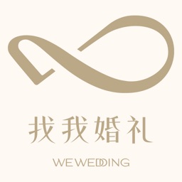 找我婚礼-结婚婚礼案例电子请帖婚宴酒店筹备平台