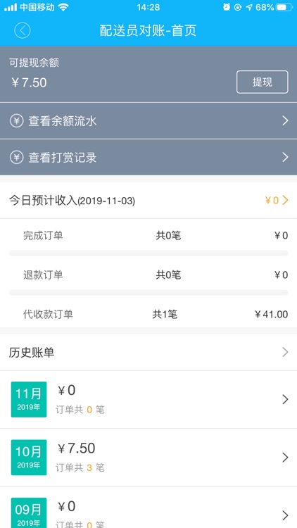 百事通配送 screenshot-3