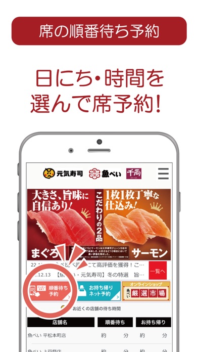 魚べい元気寿司千両公式のスクリーンショット - 1