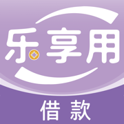 乐享用—信用借趣分期低息贷款立即借钱小额现金放心借安心借贷