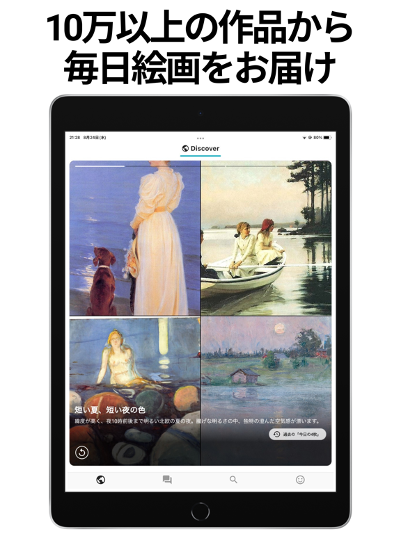 絵画鑑賞アプリ PINTOR -ピントル-のおすすめ画像1