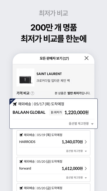 발란 - 참 쉬운 럭셔리 쇼핑 앱