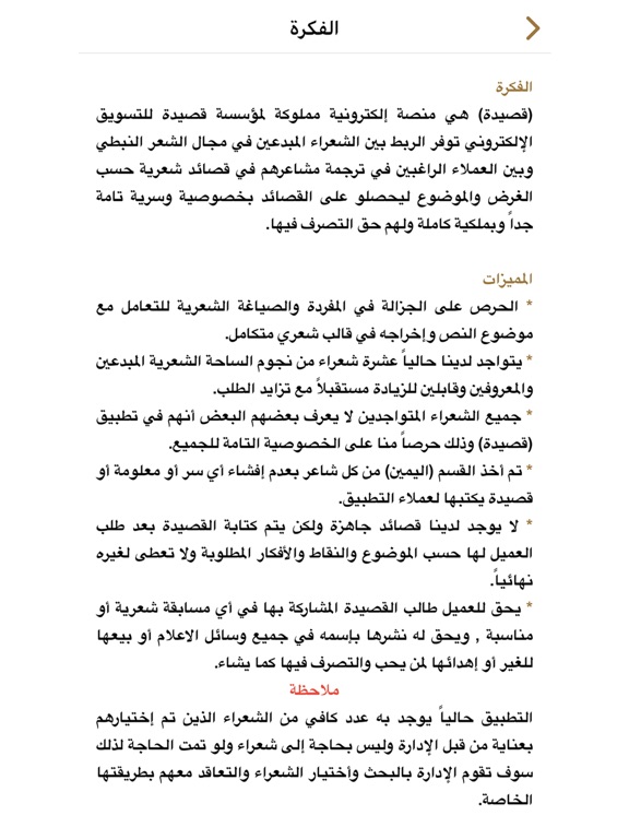 قصـيدة iPad screenshot 3 - Entertainment app