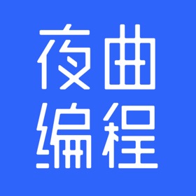 螢幕擷取畫面 (5) 夜曲编程