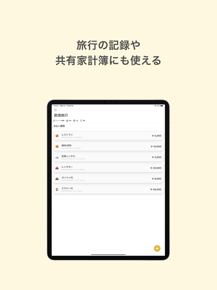 割り勘 レコペイ- 共有家計簿・旅のしおり・レシート読み取り
