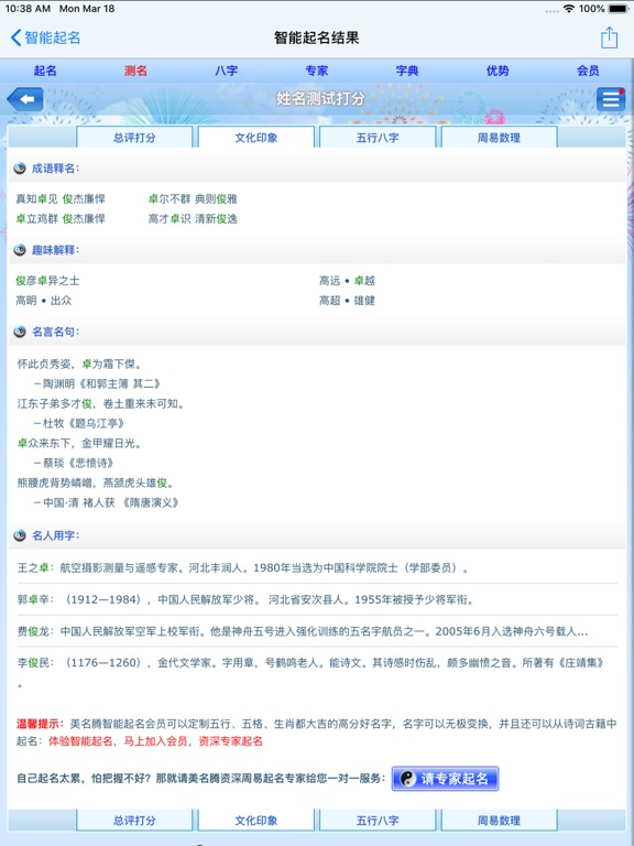 美名腾宝宝起名软件 iPad screenshot 7 - Utilities app