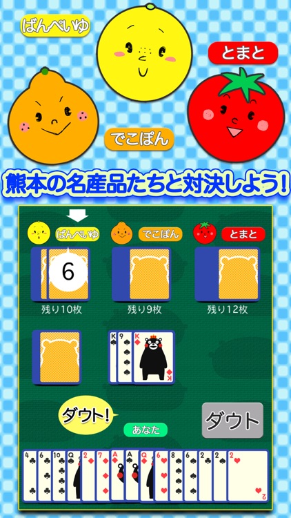 ダウト くまモンバージョン