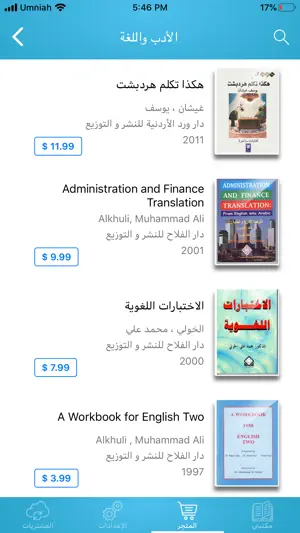 Al Manhal screenshot 3