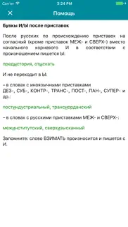 Русский язык: Грамматика и ЕГЭ айфон картинки 4
