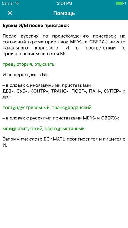 Русский язык: Грамматика и ЕГЭ screenshot-3
