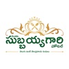 Venkata Subbayya gari Hotel