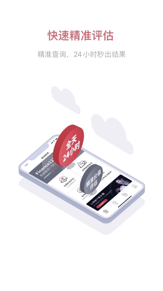 #1. 金融123 (iOS) โดย: Sichuan Yingruntong Financial Service Outsourcing Co., Ltd.