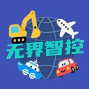 无界智控
