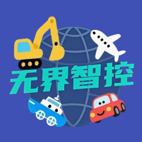 无界智控