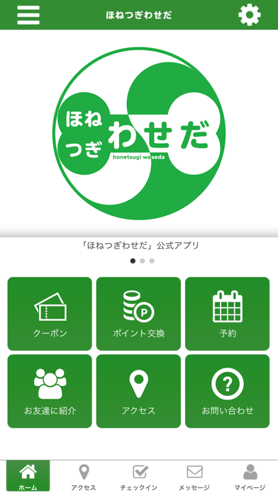 ほねつぎ【公式アプリ】 app screenshot