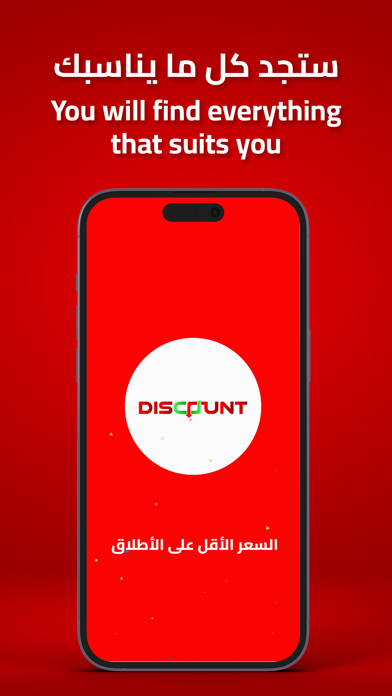 DISCOUNT | ديسكاونت Screenshot