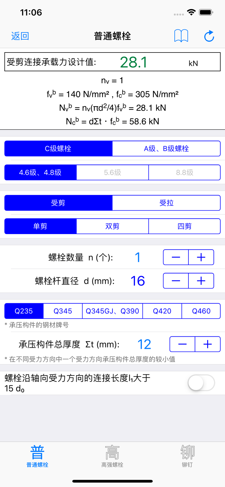 钢结构设计工具箱 screenshot 8