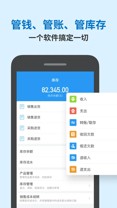 账王记账-企业生意记账单库存管理