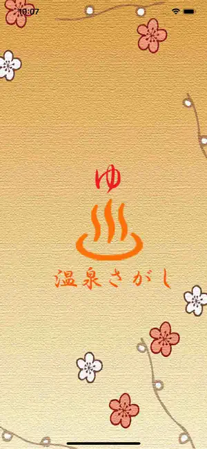 Onsen Search screenshot 1