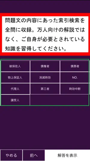 法律資格 統合版 screenshot 1