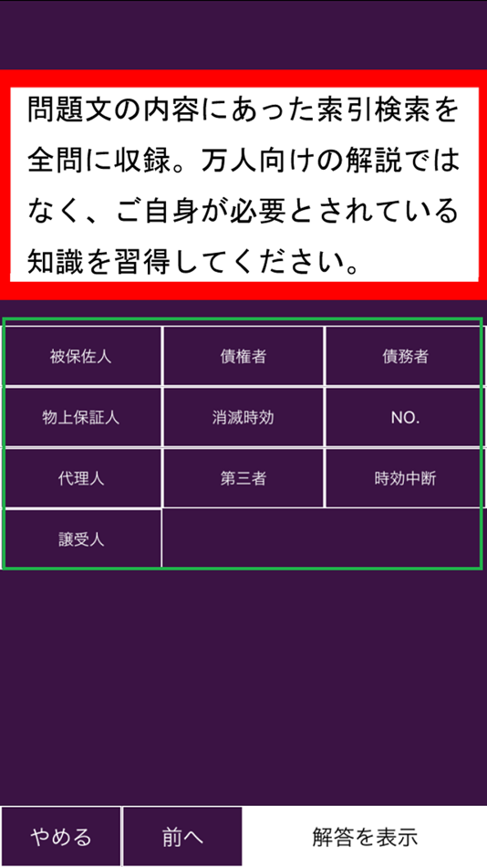 #1. 法律資格 統合版 (iOS) 由: harada keiko