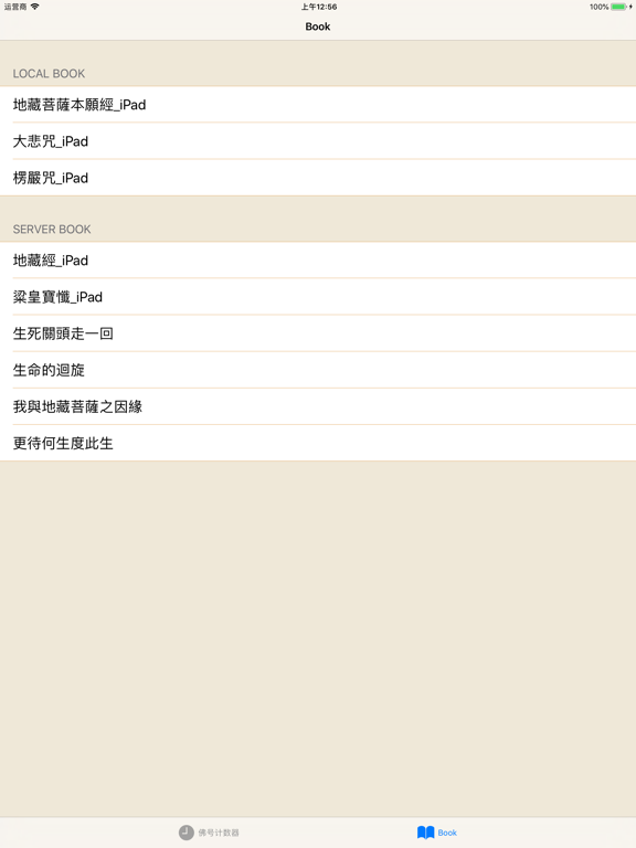 佛號計數器 iPad screenshot 5 - Lifestyle app